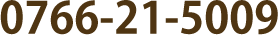 0766-21-5009